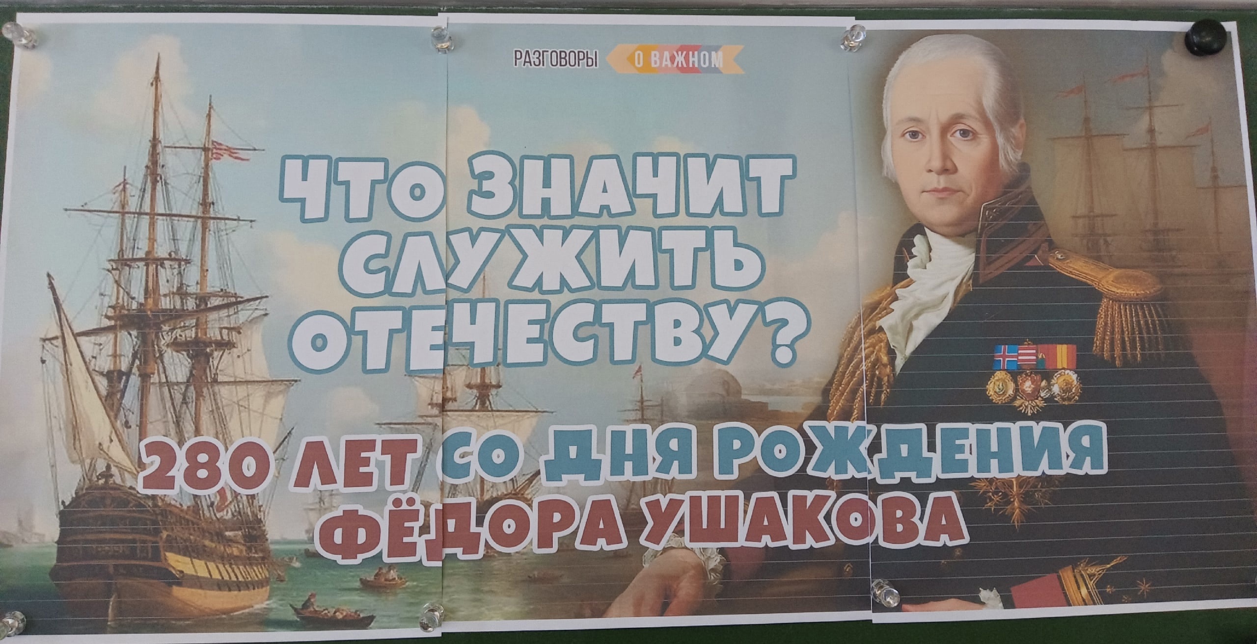 Разговоры о важном.