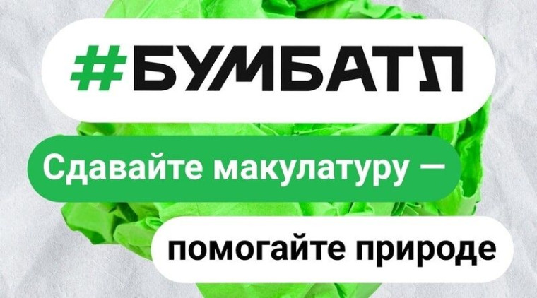 БумБатл.